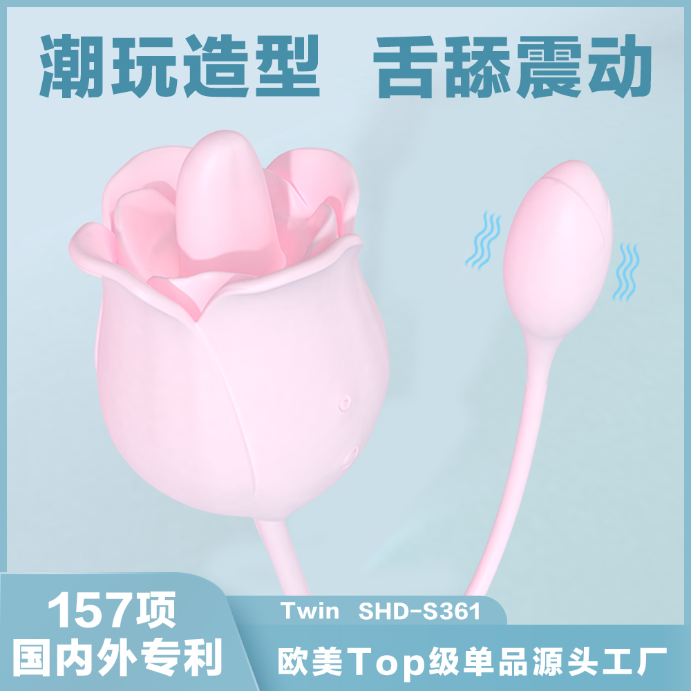 【S361】玫瑰双生花女用舌舔跳蛋成人-情趣用品货源批发