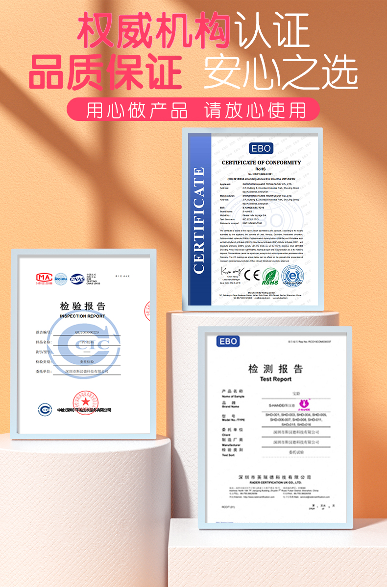 情趣用品厂家权威机构认证展示