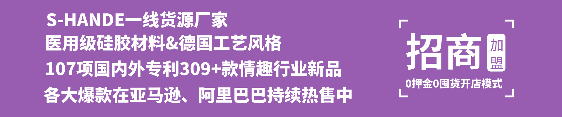 斯汉德男女共用情趣用品厂商.jpg