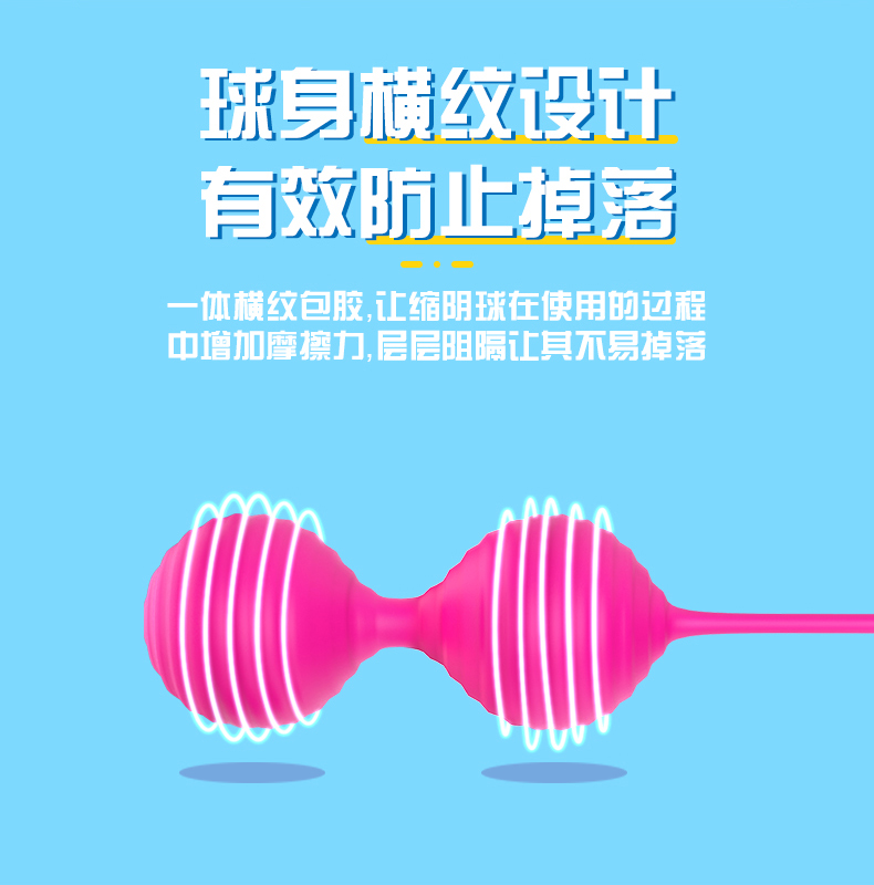 斯汉德女人用品缩阴球设计.jpg