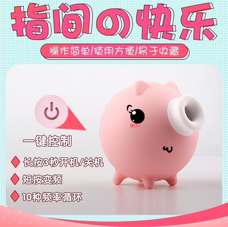 斯汉德一键秒潮吮吸器.jpg