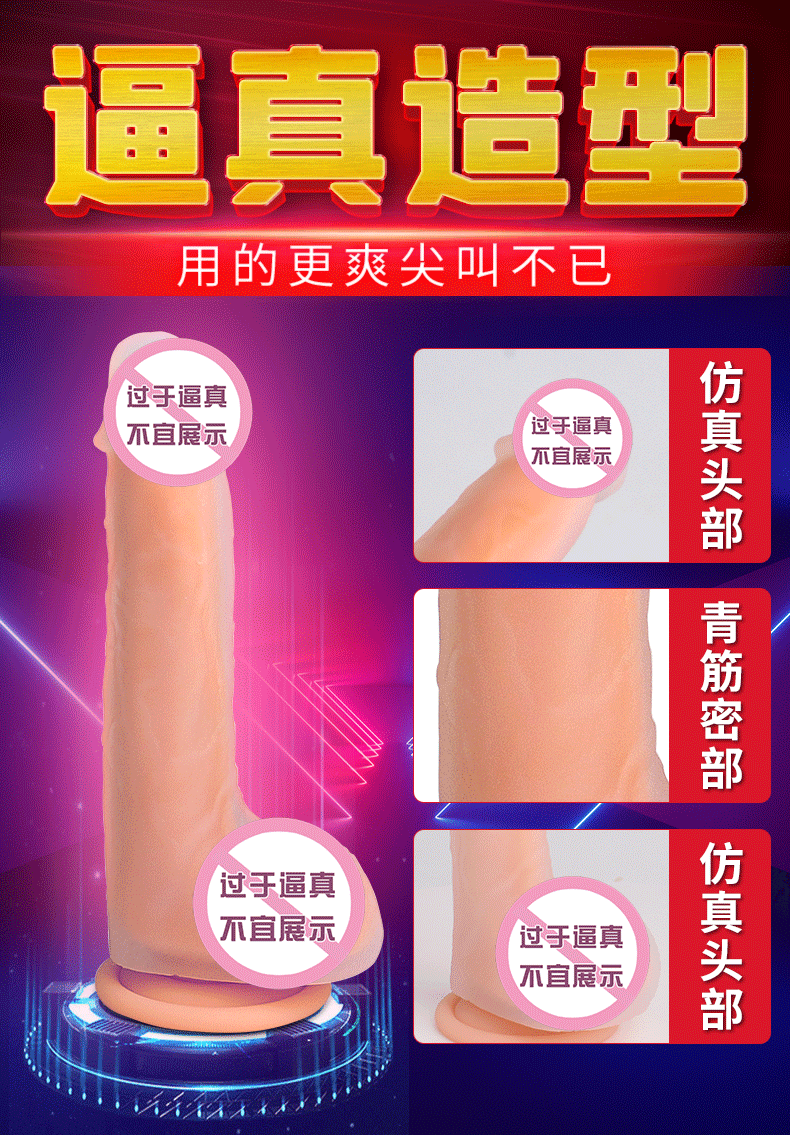 逼真女人用品阳具.gif