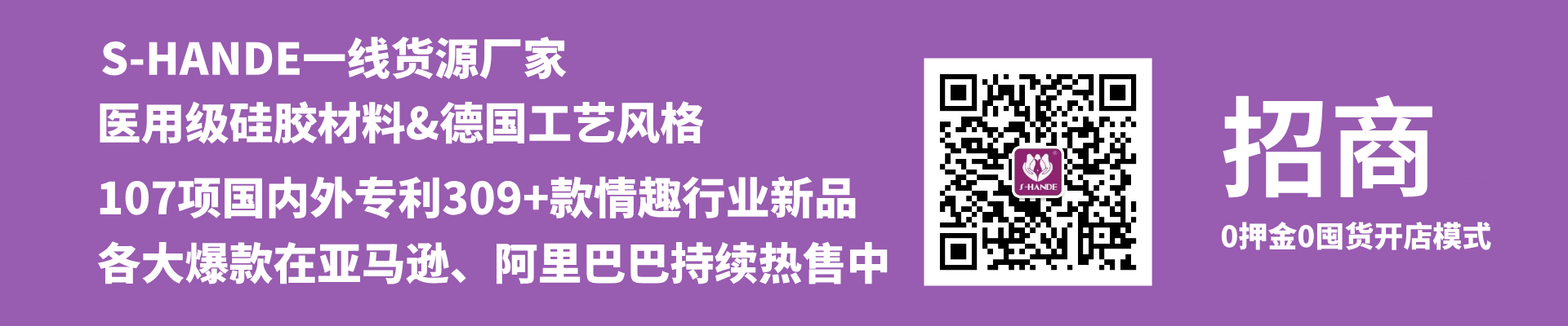 斯汉德男女共用情趣用品厂商.png