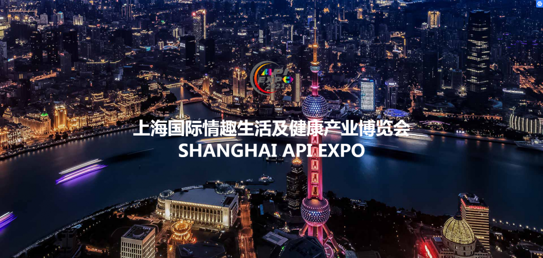 上海国际女士用具成人展.png