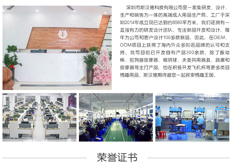 斯汉德成人情趣用品厂商.jpg