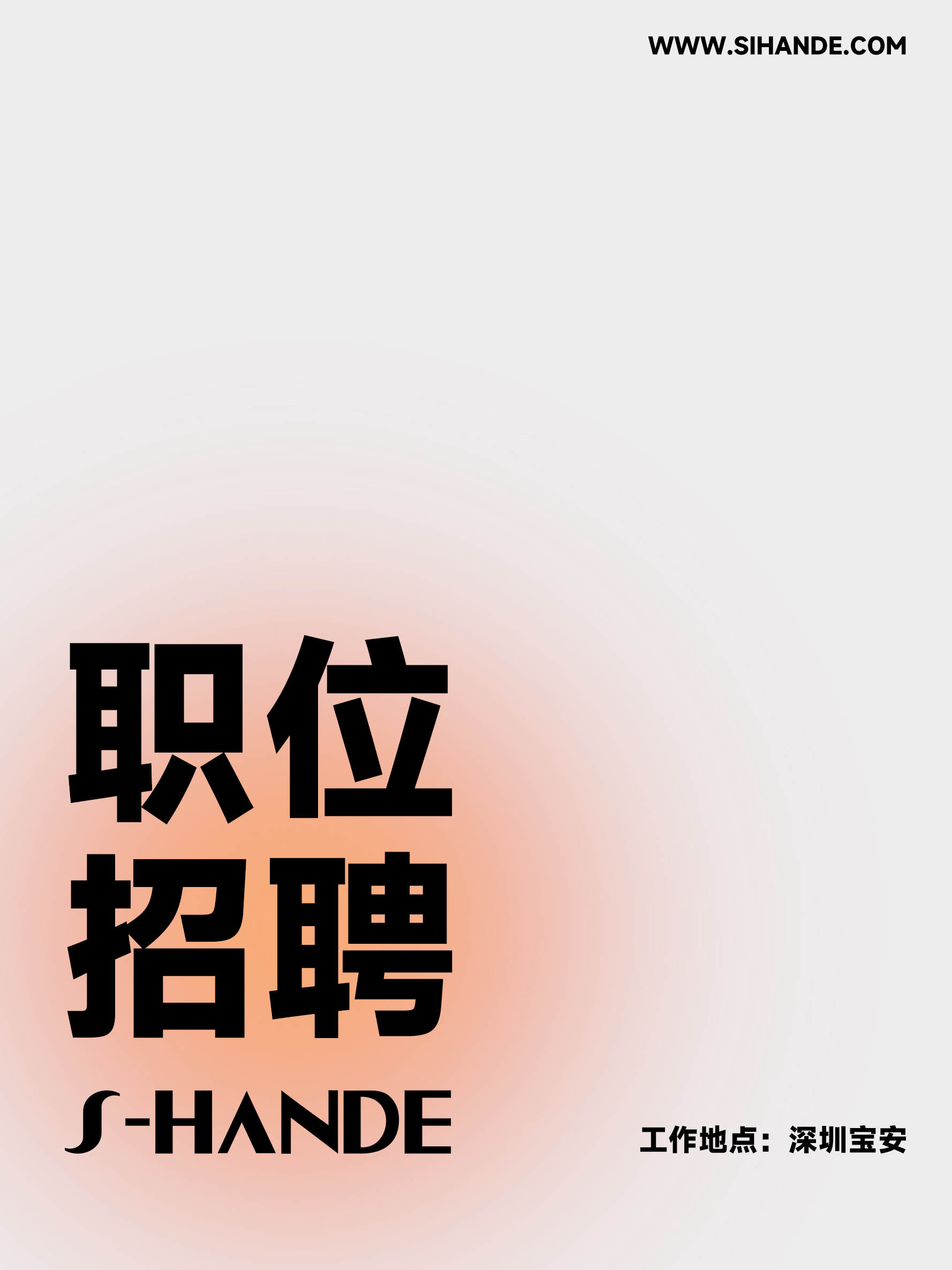 招聘ID设计师
