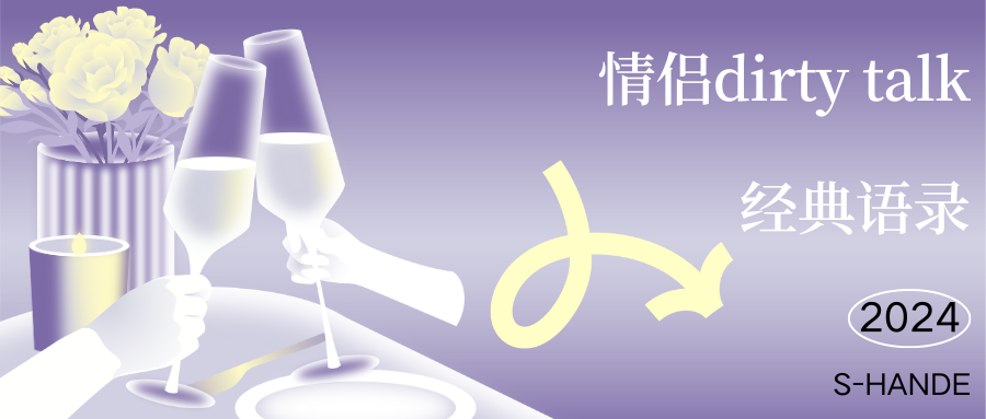 520——特辑   情侣DirtyTalk  经典语录
