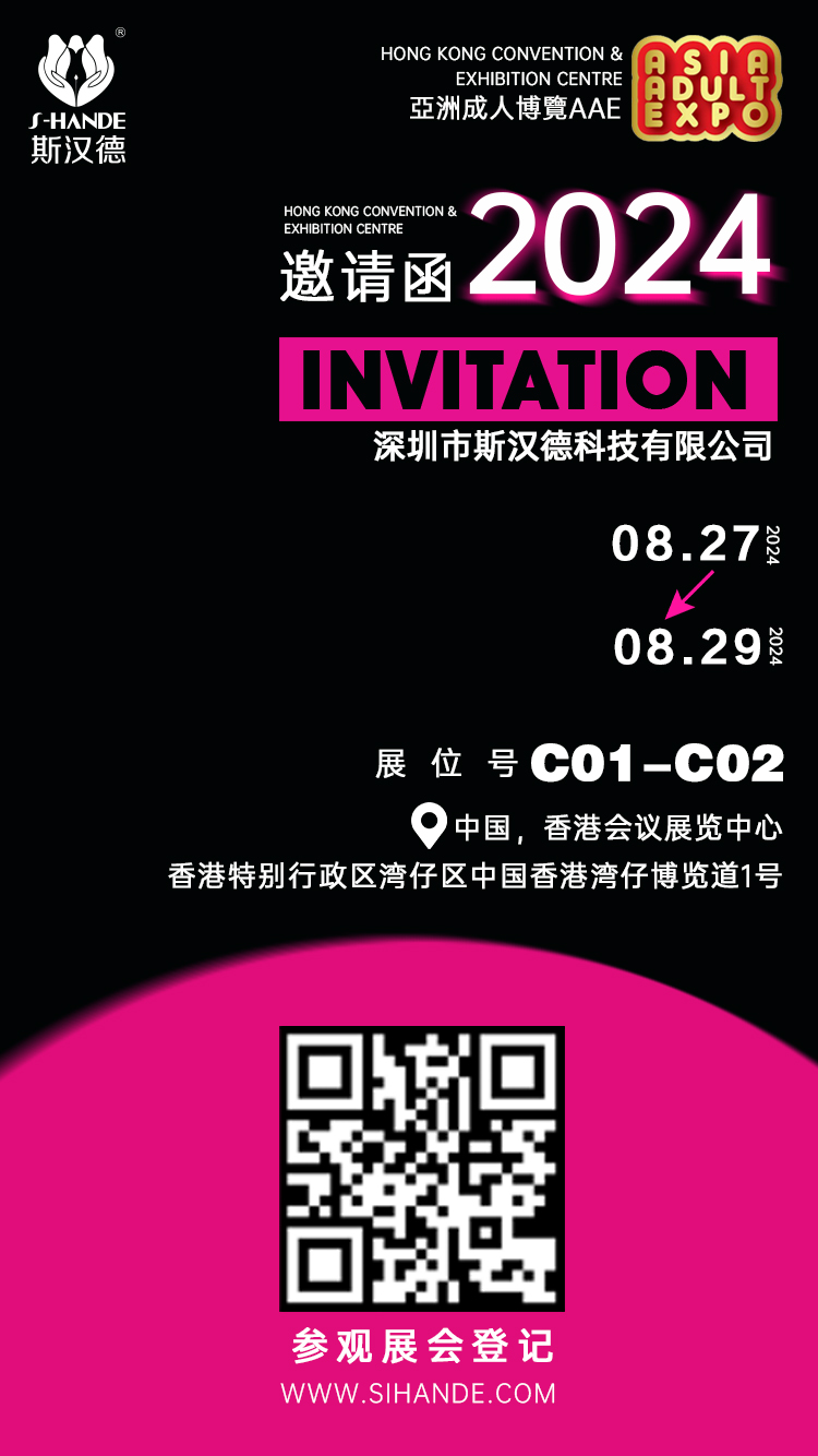 2024香港展邀请函-竖版（中文）2.jpg